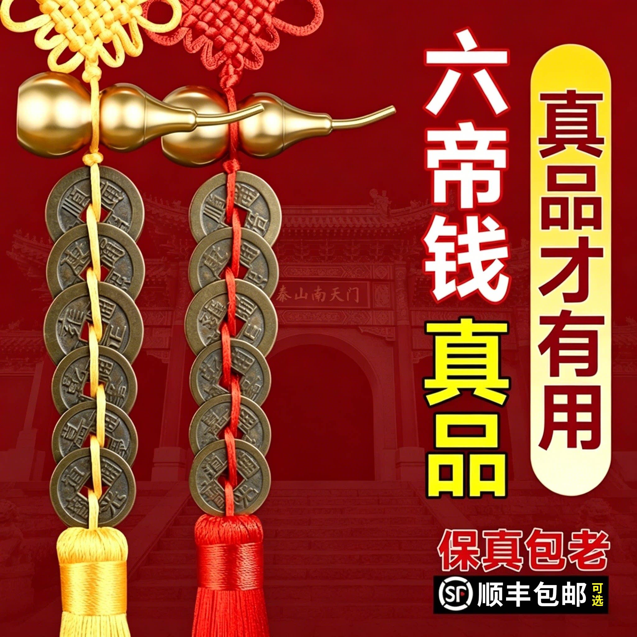 六帝钱真品铜钱2026马年五黄二黑带绳黄铜葫芦铃铛门对门五帝挂件
