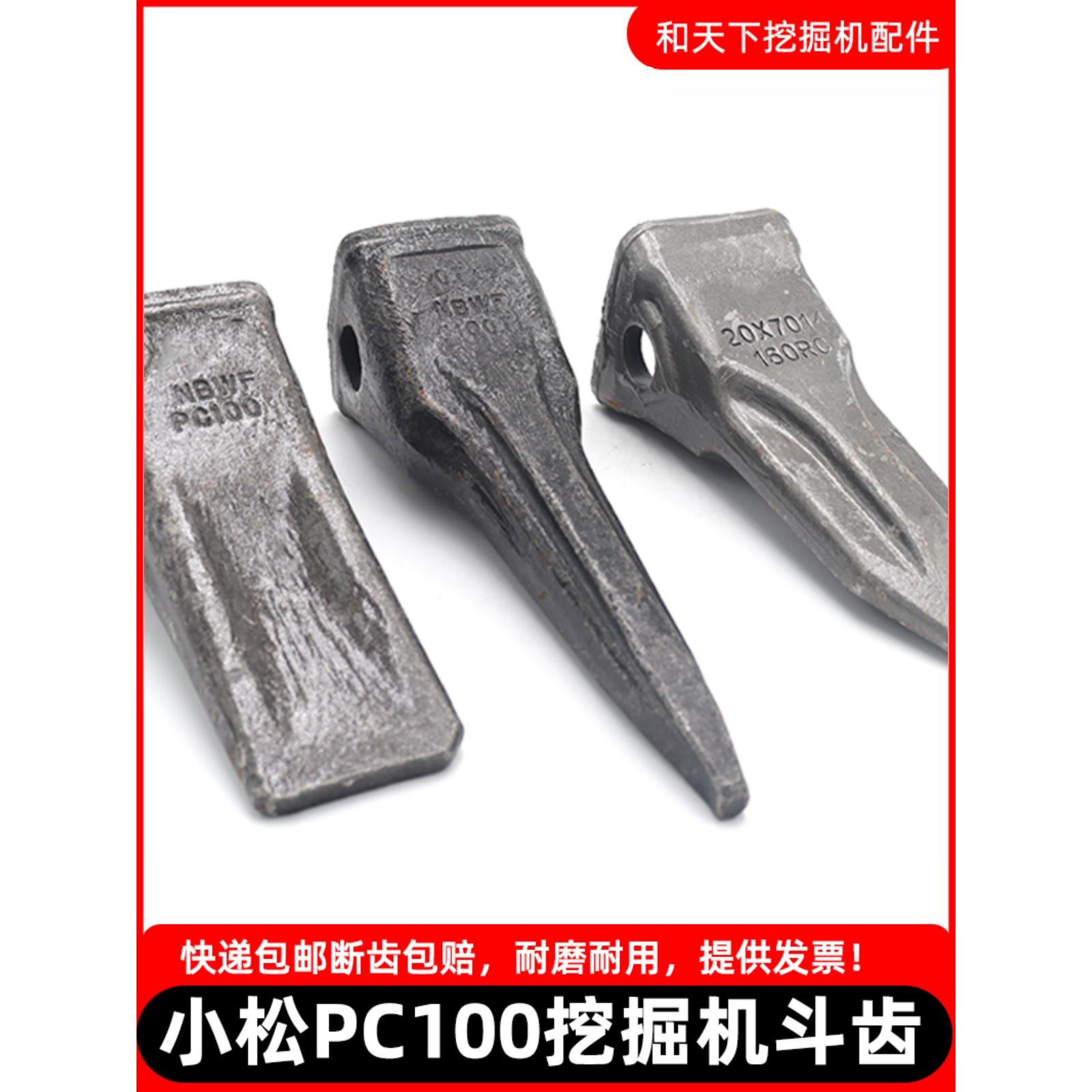 小松挖机斗齿PC100锻造斗齿牙齿耐磨破冰齿牙王齿座适用柳工9075