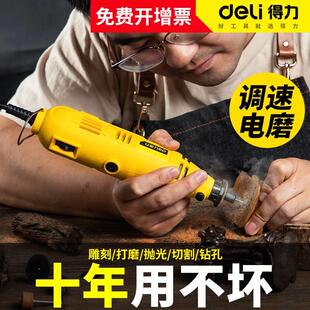 得力电磨机小型手持打磨机电动雕刻切割工具木雕玉石抛光神器电钻