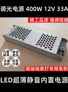 可调光开关电源400W12V33A带磁性灯箱的Led灯内置超薄特殊变压器