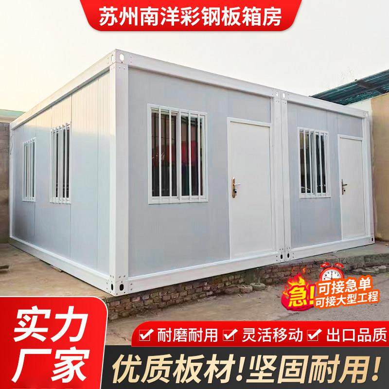 住人集装箱移动房办公室工地集成房屋简易组装可拆卸彩钢板活动房