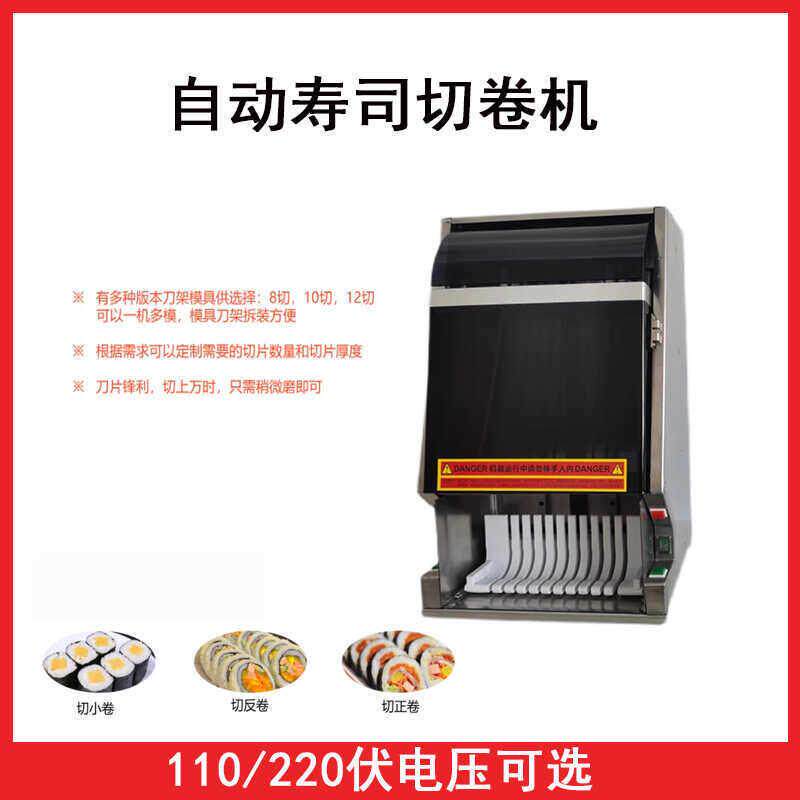 切寿司机商用 全自动切卷机 紫菜包饭切片机 自动寿司切片机商用