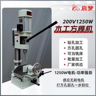 方孔机方眼钻头小型台钻 1250w方榫机木工开榫打榫开孔机家用台式