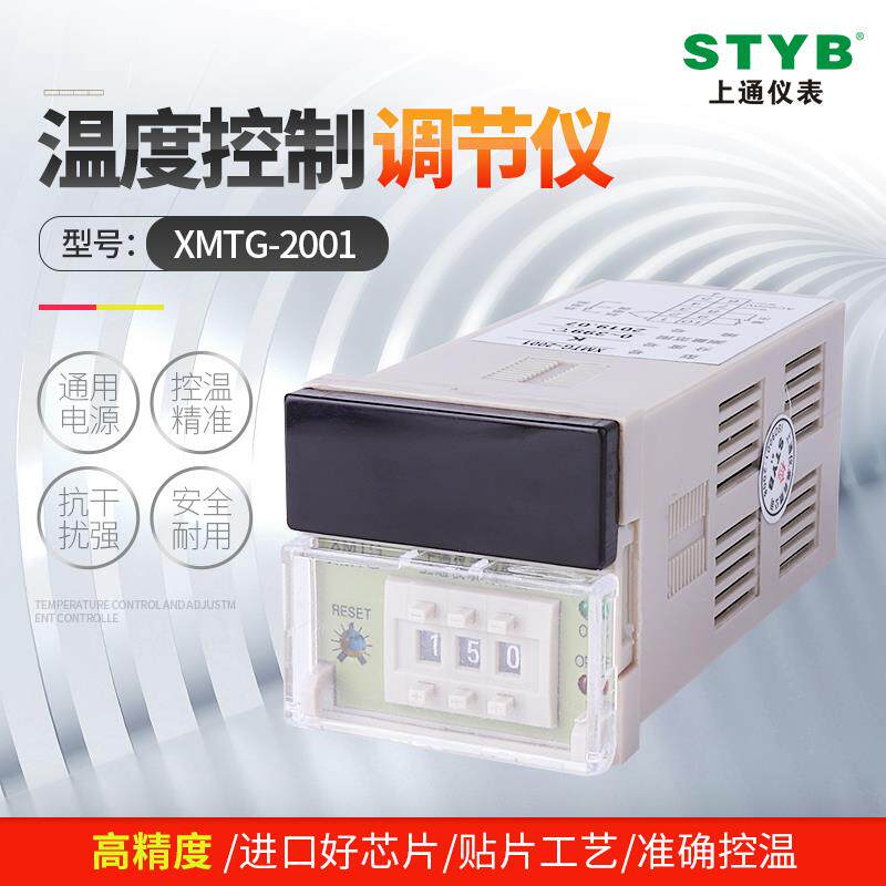 styb智能数显温控仪 XMTG-2001高精度上下限双控温度调节仪测温仪