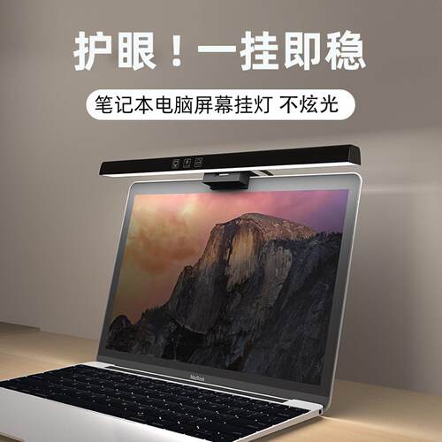 笔记型电脑屏幕挂灯护眼防蓝光桌面办公补光灯不炫光显示器夹灯