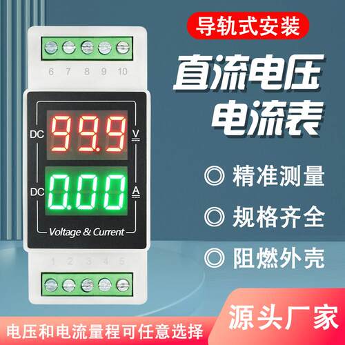YB103VA导轨式直流电压电流双显表 数字电压显示器数显电流检测仪