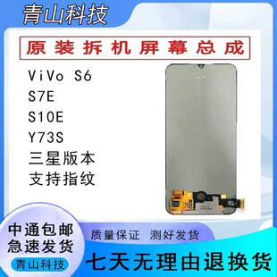 VIVO s6 s7e s10e y73s拆机屏幕总成OLED液晶显示内外一体