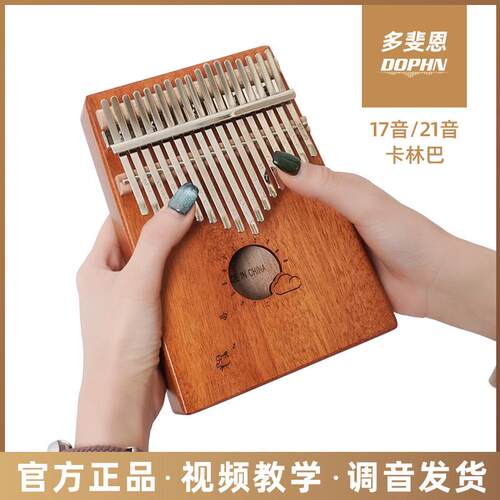 DOPHN多斐恩K06A类桃花芯木卡林巴拇指琴21音手指琴官方正品乐器