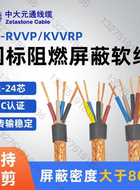元通KVVRP/RVVP信号屏蔽线2 3 4 5 6 8 9 12芯0.5/0.75/1/1.5平方