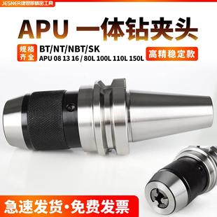 钻夹头APU刀柄BT30 自锁自紧高精车床夹头 16一体式