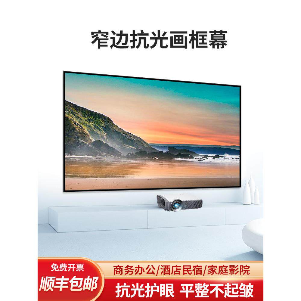 宴影金属抗光画框投影幕布72寸84寸110寸133寸150寸180寸200寸家用办公壁挂宽边窄边框架3D大型工程幕 可定制