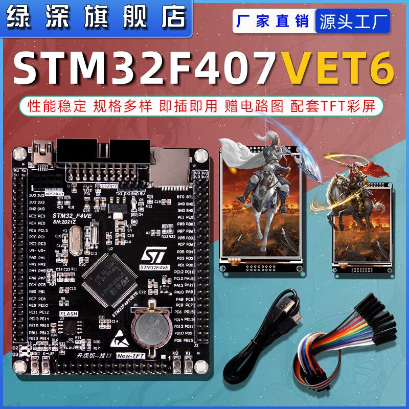 STM32F407VET6开发板 M4 STM32小型系统板 STM32学习核心板工控板