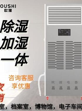 恒湿机欧湿YT03B除湿加湿All实验室档案室除湿器加湿机两用机