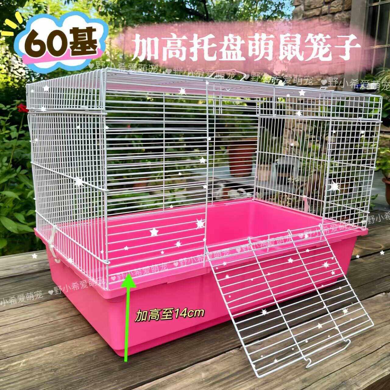 60基裸笼主题仓鼠加高托盘笼子金丝熊便宜大笼子别墅饲养用品大全