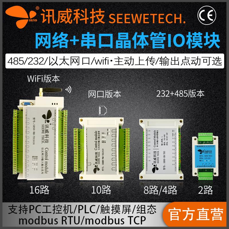 晶体管NPN高速输出控制多路大功率数字量输入485以太网io采集模块