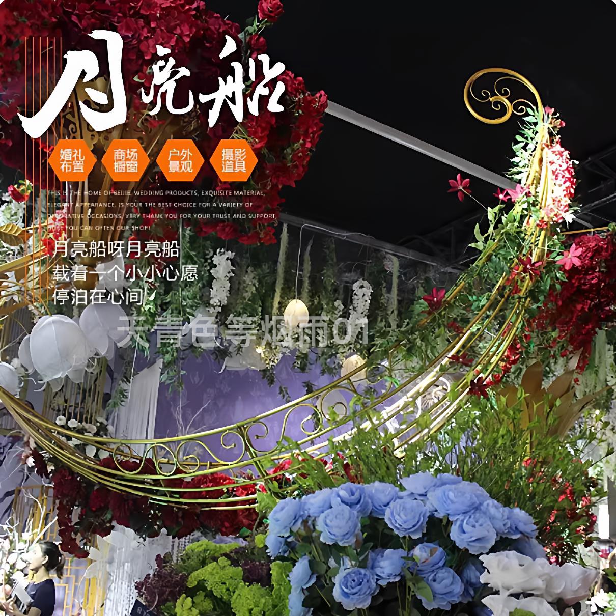 新款月亮船铁艺主题婚礼舞台布置大型摆件挂件婚庆道具浪漫氛围感