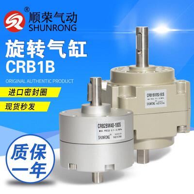 顺荣旋转摆动气缸CRB2BW15/20/30/CRB1BW50/63/80/100-90-180-270