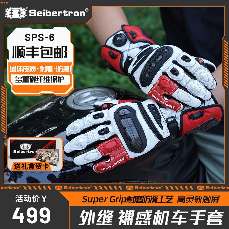 Seibertron机车骑行手套碳纤维机车赛车四季真皮防摔透气骑士男