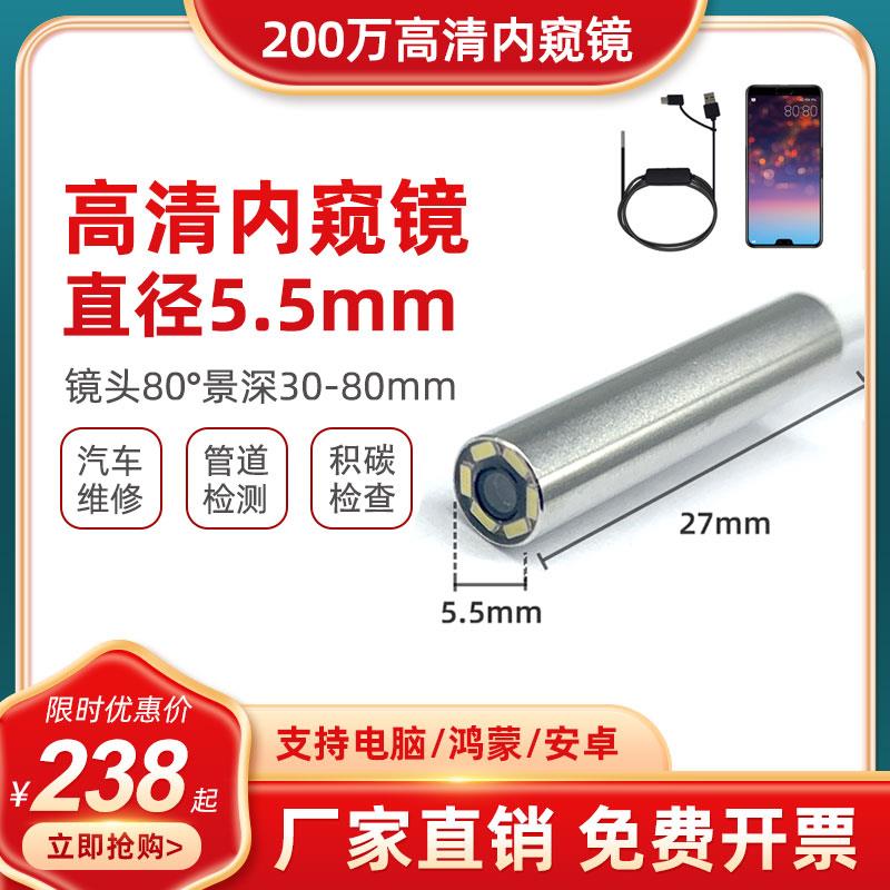 直径5.5mm高清内视镜摄像头1080P工业管道汽修防水检测监视器免驱