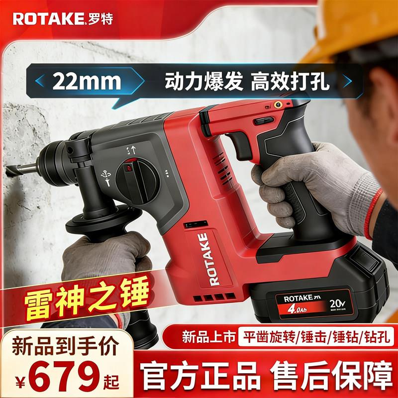 ROTAKE罗特无刷电锤钻H1电镐冲击钻多功能工业打混凝土专业电动工