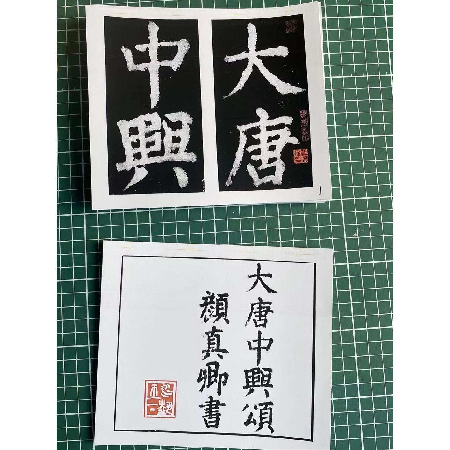 颜真卿大唐中兴颂颜体楷书中学生毛笔书法练字帖卡片