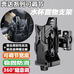 金吉拉350/450可调节水杯架黑旗500护杠水壶支架300灰石250水瓶架