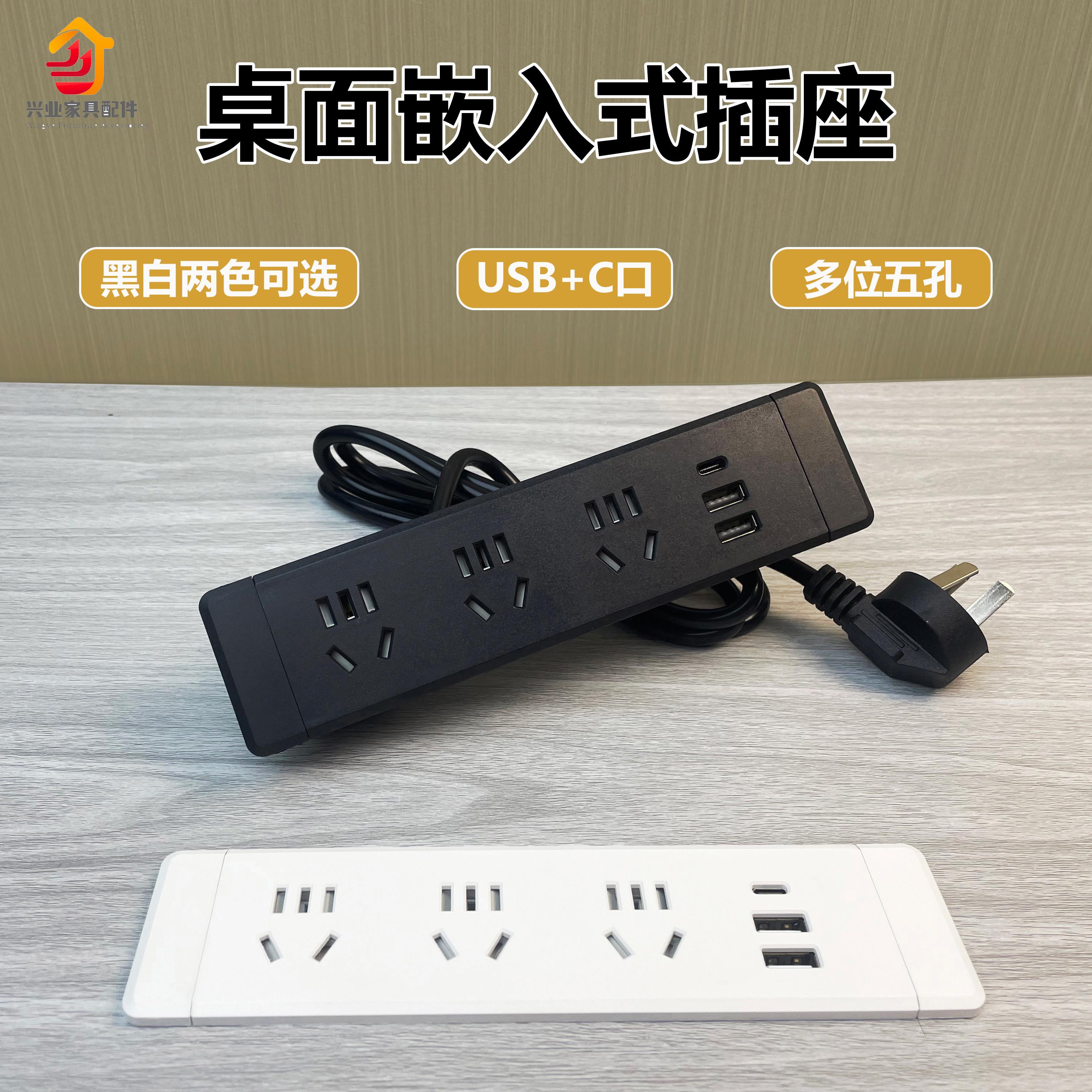 桌面嵌入式插座家具台面茶几床头柜子五孔USB带C口内嵌隐藏排插排