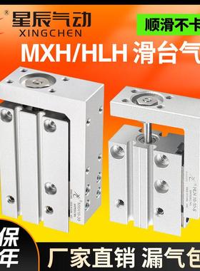 星辰HLH小型精密直线导轨滑台气缸MXH10/6/16/20-10X20X30*40*50