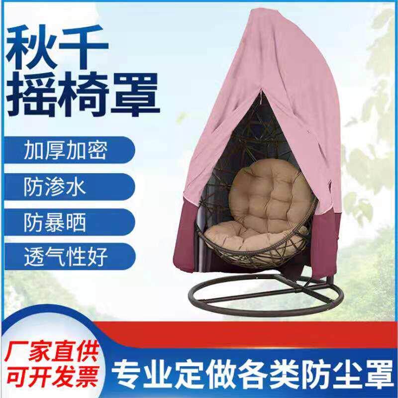 户外吊椅秋千摇椅防尘罩蛋壳鸟笼罩牛津布防尘庭院秋千套防雨罩