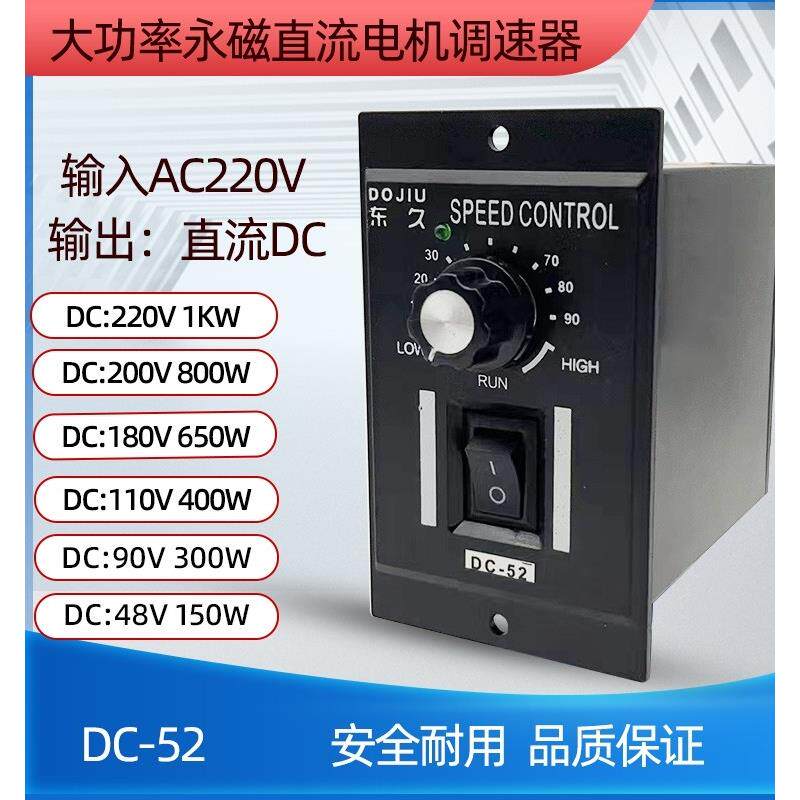 永磁直流电机调速器 两线直流控制器DC220V90V大功率调速开关1kw