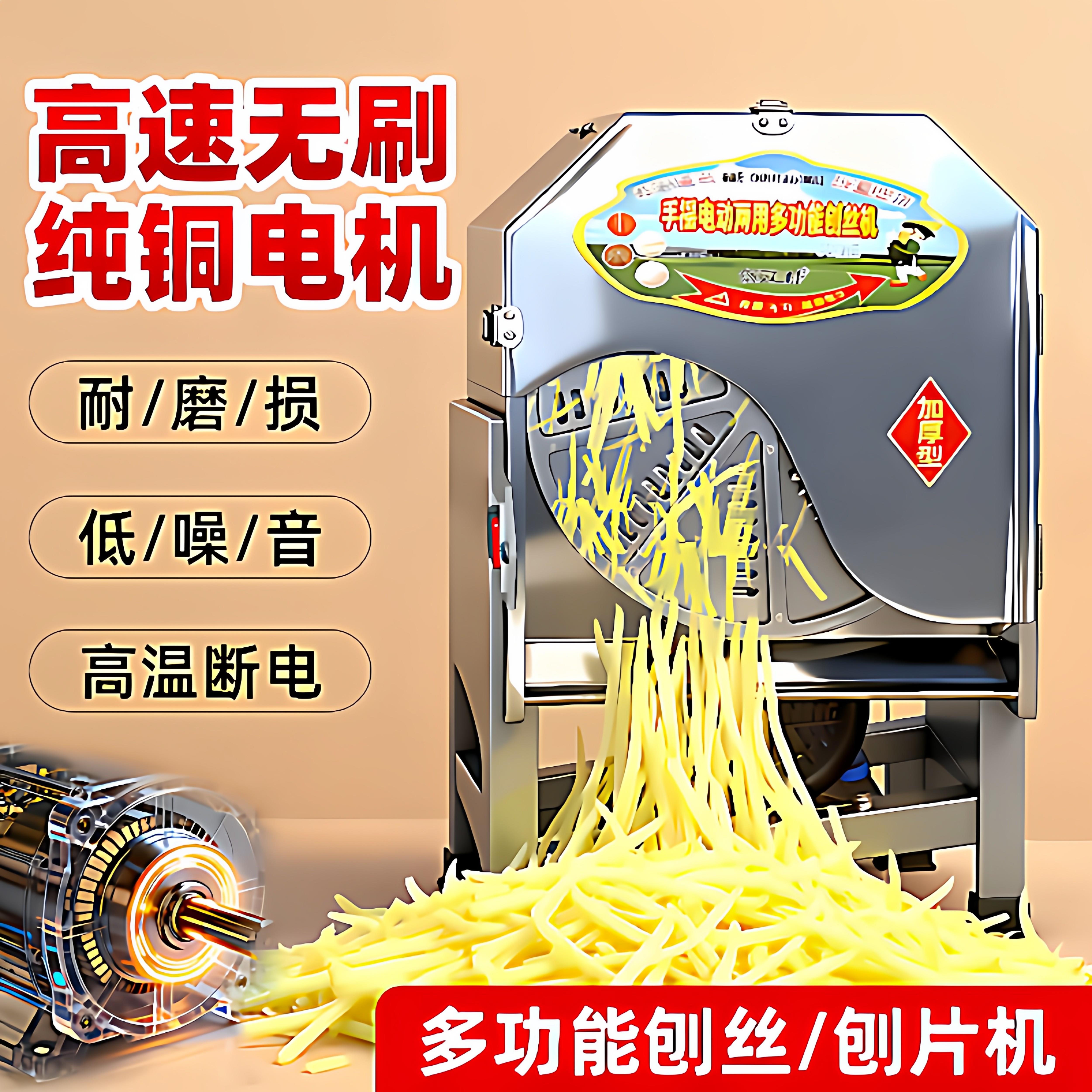 电动刨丝机手摇切片机养殖家用多功能白萝卜土豆丝小型薯类商用