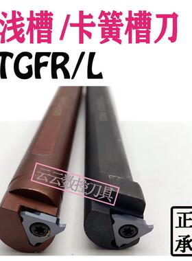 内径浅槽切槽刀杆S16N/S20Q/S25R-KTGFR16内孔卡簧槽立装浅槽刀