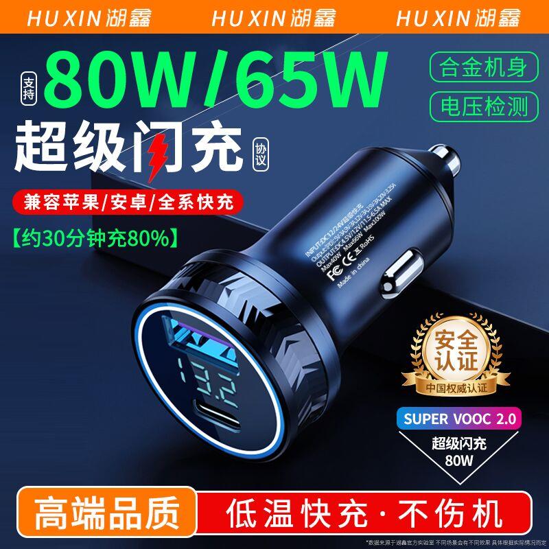 适用OPPO车载充电器超级快充手机80W闪充汽车点烟转换插头USB车充