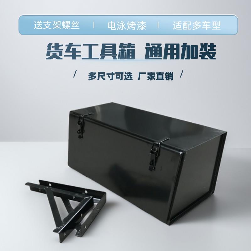 货车加装外置工具箱长安跨越王T20跃进福田金杯江淮外挂铁工具箱