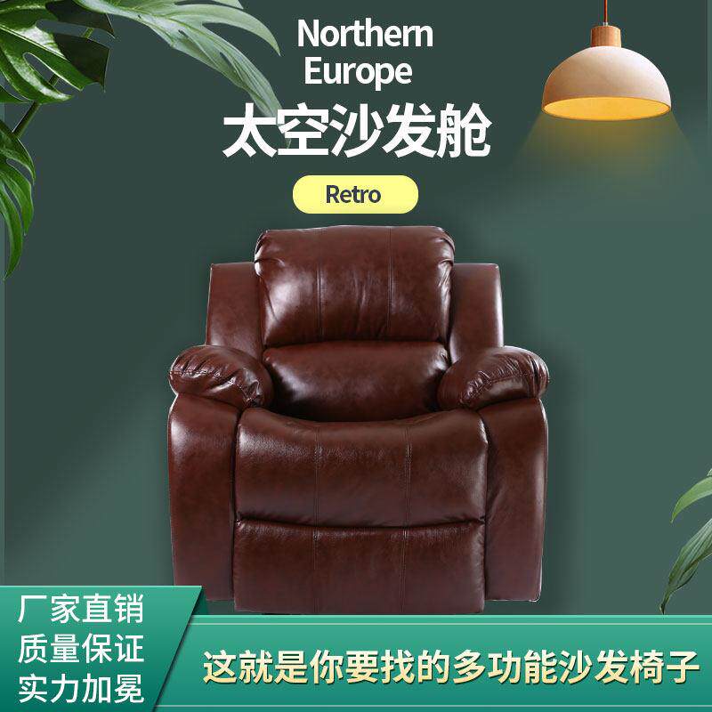 欧式头等多功能太空沙发舱懒人客厅卧室阳台单人电动沙发现代牛皮
