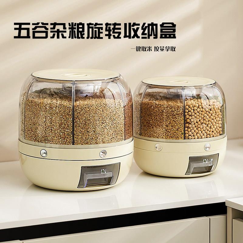 UFORU五谷杂粮旋转收纳盒食品级家用密封防虫防潮分格按压米桶