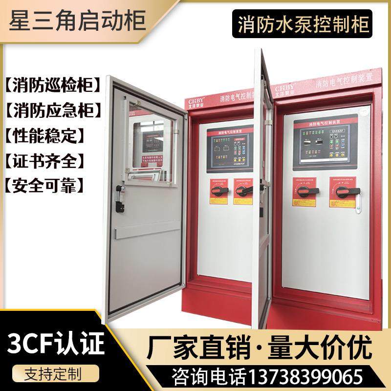 消防水泵控制柜星三角机械应急启动双电源控制自动巡检控制柜IP55