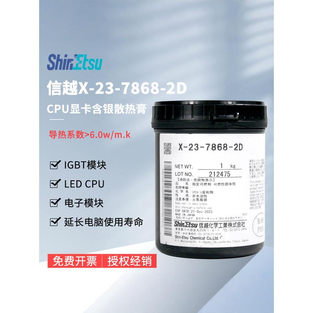 ShinEtsu信越G-746/747/X-23-7762/7783/7921-5/7868-2D导热硅脂
