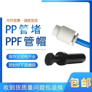 气管快速接头管塞PPF6 8 4 10 12 14 16mm气动快插管堵 塑胶堵头