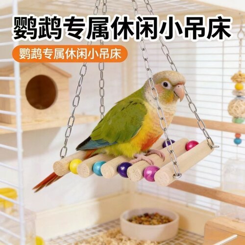 鹦鹉吊床玩具站架秋千玄凤虎皮牡丹鸟专用鹦鹉吊桥玩具解压防抑郁