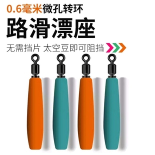 新款微孔路滑漂座0.6毫米小孔硅胶旋转浮漂座线组远投矶钓免挡片