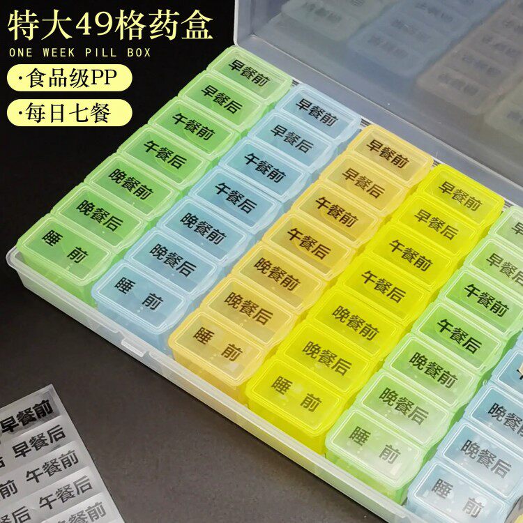 特大49格一周药盒便携药品分装高血糖餐前餐后睡前提示一天7次服