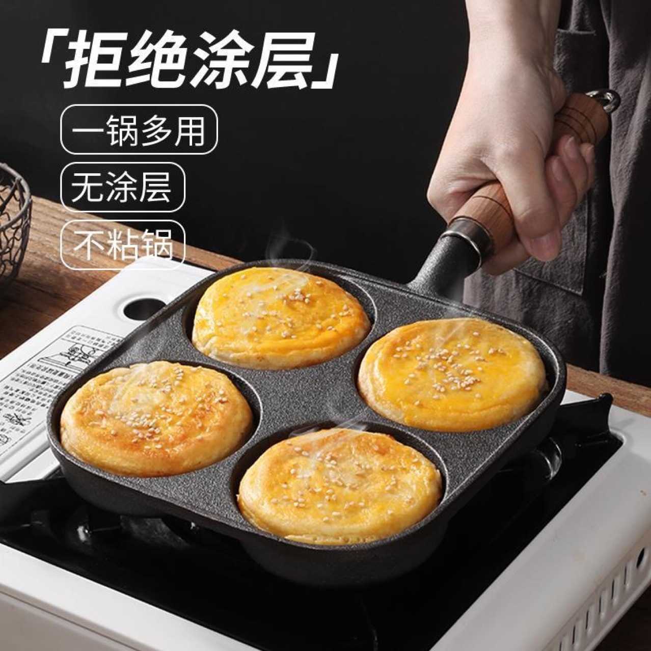 铸铁四孔煎蛋锅神器做蛋鸡饺加深