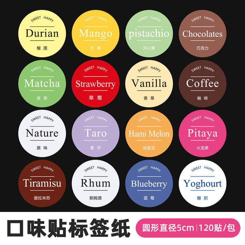 脆墩墩不干胶封口贴纸120张