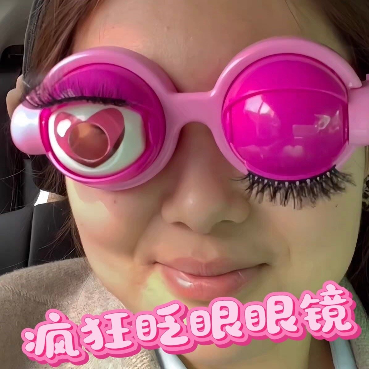 疯狂的眼镜趣味整蛊沙雕玩具音乐节演唱会眨眼可爱造型拍照道具