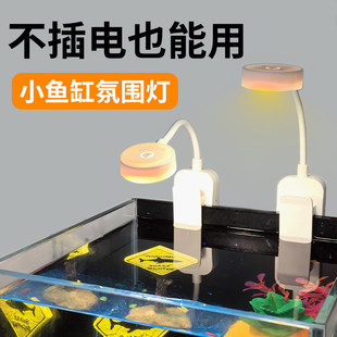 小型鱼缸灯迷你无线斗鱼灯观赏照明专用夹灯usb可充电式造景小灯