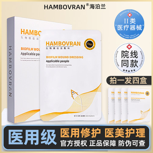 医用械字号冷敷贴面膜型医美械号二类水光针术后非修复修护补水