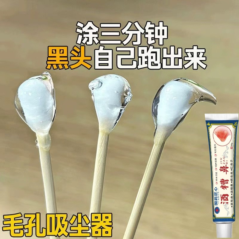 国药酒糟鼻草莓鼻修复鼻子螨清治鼻头去黑头除螨虫毛孔粗大专用药