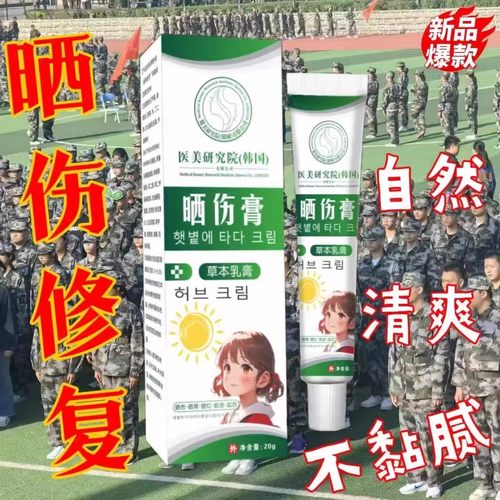 官方正品晒伤膏草本乳膏晒后修复修护霜补水保湿舒缓军训防晒好物