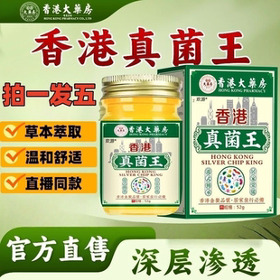香港大药房真菌王官方旗舰店正品 皮肤外用止痒膏药房乳膏欢游01